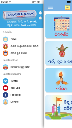 Sanatan Panchang - Oriya(圖2)-速報App