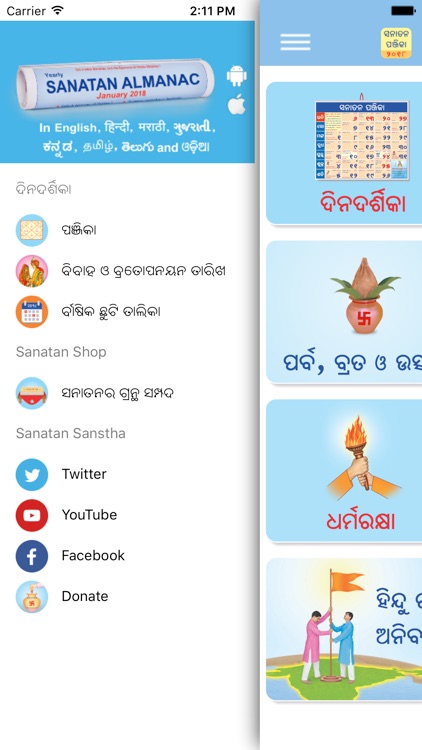 Sanatan Panchang - Oriya