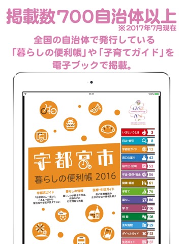 わが街事典 for iOSのおすすめ画像4