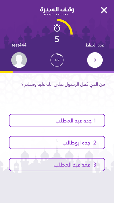 Screenshot 4 of وقف السيرة النبوية App