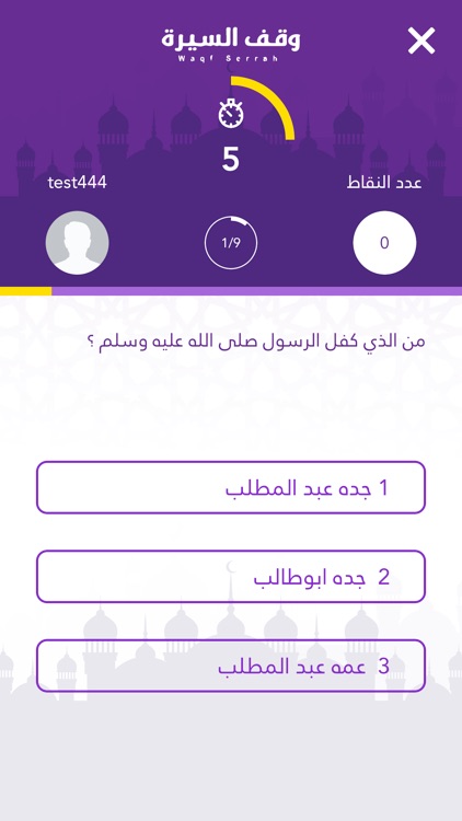 وقف السيرة النبوية screenshot-3