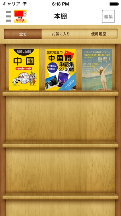 指さし会話中国 touch＆talk 【PV】 LITE