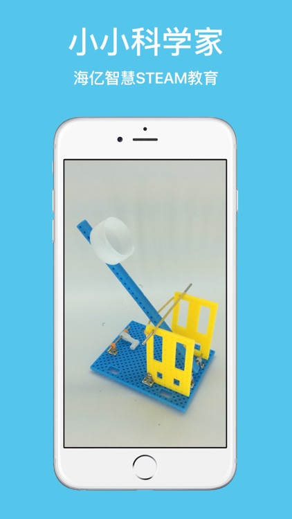 海亿智慧实验室-体验科技乐趣，培养学习思维 screenshot-3