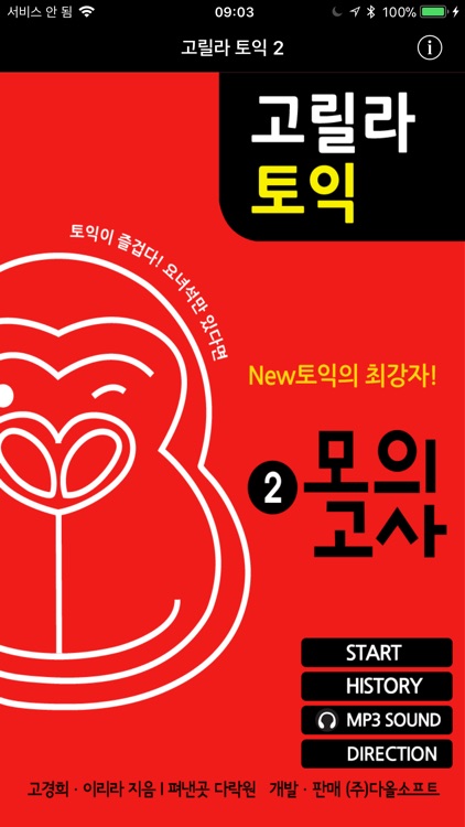 다락원 고릴라토익 모의고사 2