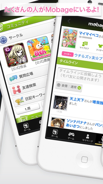 Mobage(モバゲー)
