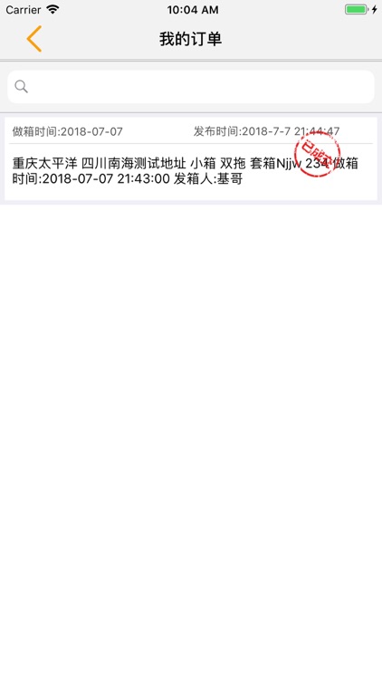 内贸通 screenshot-3