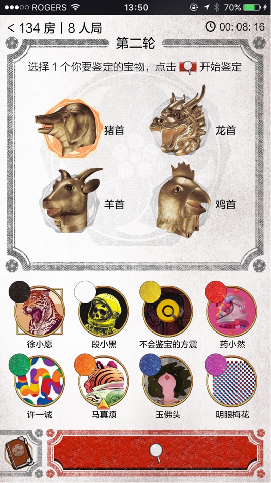 #4. 古董局中局 (iOS) Podle: 勇 罗