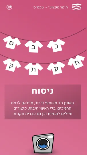 Скриншот IGuide אפליקציית ההדרכה на iPhone 3