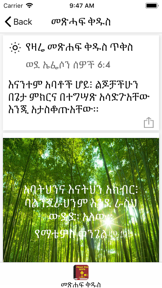 Amharic Bible with Audio screenshot
