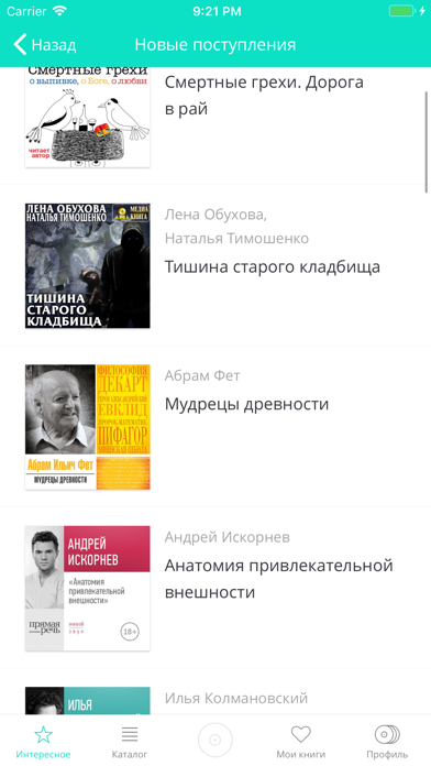 Книги хиты 2017 Screenshot