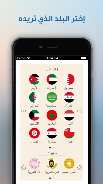مدار العرب