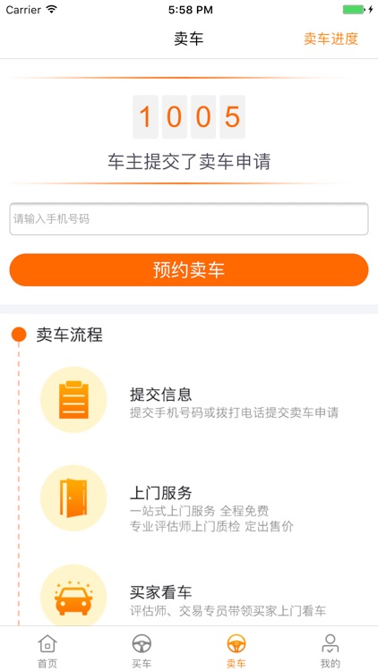 好车集二手车 screenshot-3