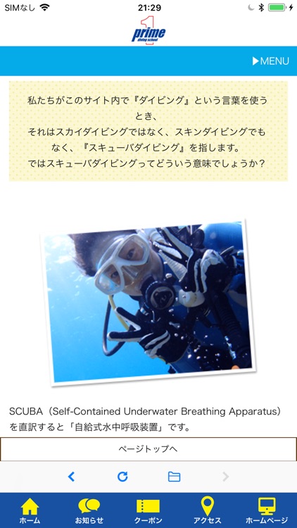 ダイビングスクールプライム