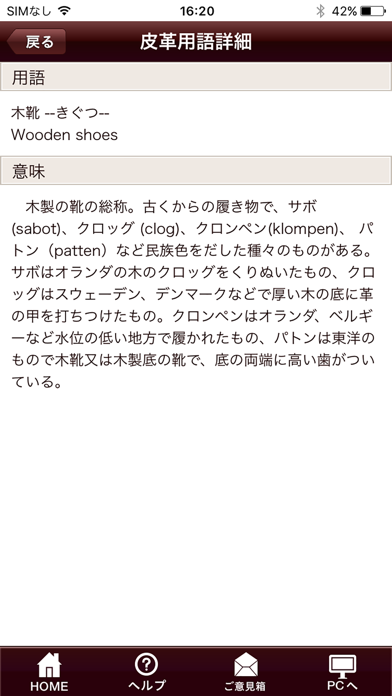 Screenshot #2 pour JLIA皮革用語辞典