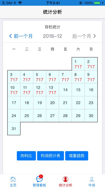 肉牛管家 screenshot-3