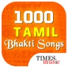 1000 Tamil Bhakti Songs