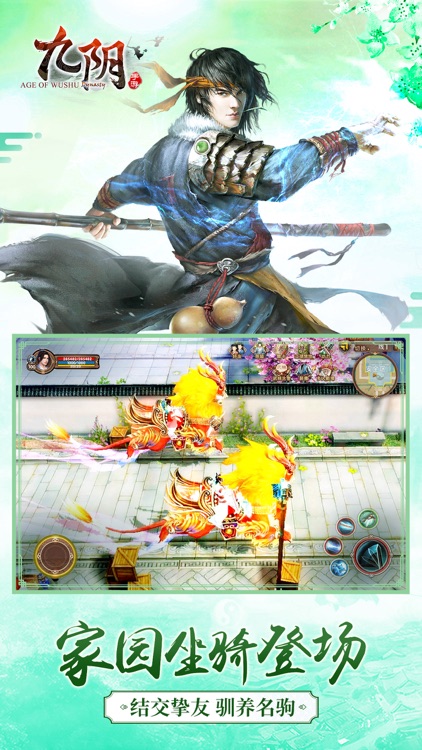 九阴-御家有道 侠侣无双 screenshot-3