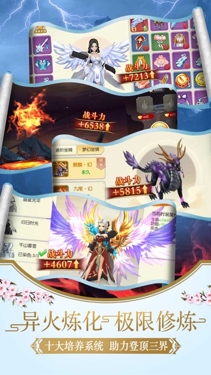 御剑仙侠-大型3D国民热恋修仙手游 screenshot-4