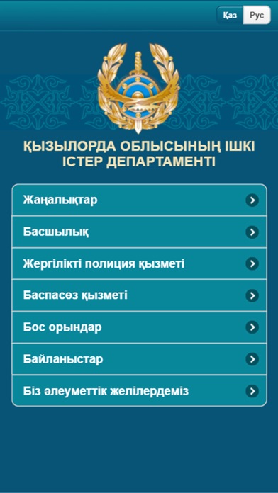 ДВД Кызылординской области screenshot 4