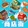 ハコハコ!商店街-Cybergate technology Ltd.