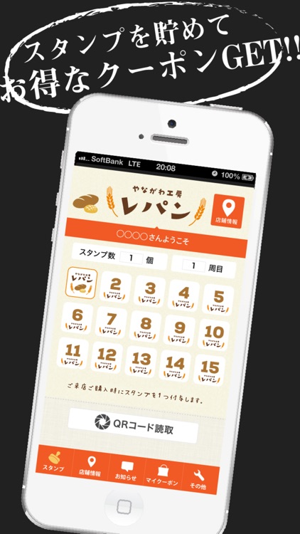 やながわ工房レパン 公式アプリ