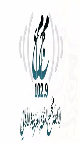 Game screenshot اذاعة مجمع اللغة العربية mod apk