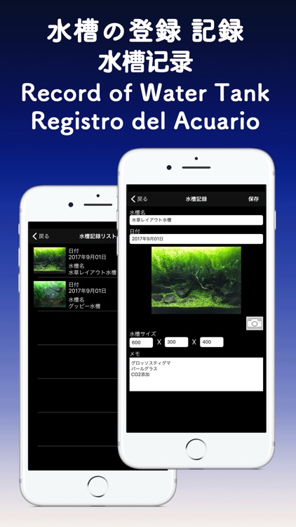 Aquarium Record