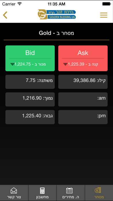 Screenshot #2 pour GBL - ברכת זהב