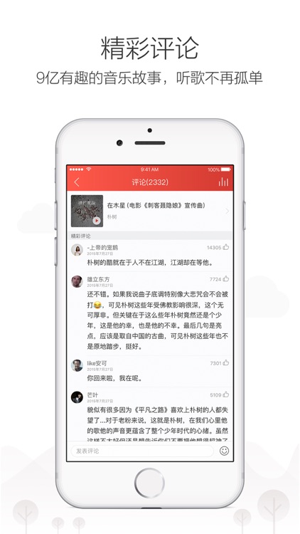 网易云音乐-音乐的力量