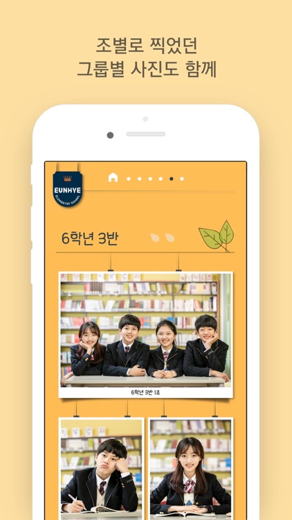 은혜초등학교 2018 모바일졸업앨범 screenshot-3