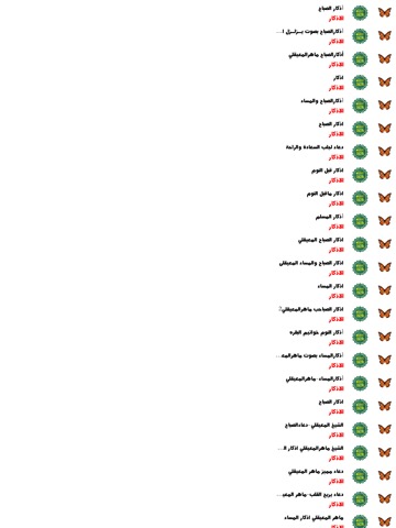 ماهر المعيقلي - الاذكارのおすすめ画像1