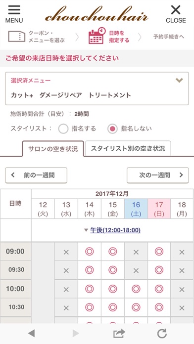 浜松市のchou chou hair 公式アプリ screenshot 3