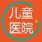 后勤通是一款专门为深圳市儿童医院提供订餐 、住宿、报修管理的手机app产品。