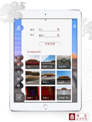 故宫心情日记 HD screenshot 3