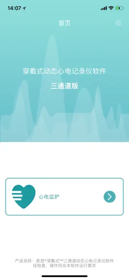 Game screenshot 索思三通道心电记录仪 mod apk