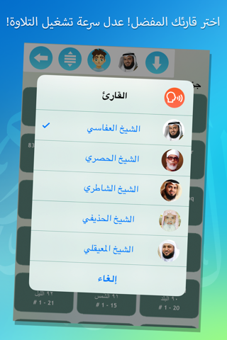 حفظ القرآن الكريم screenshot 3