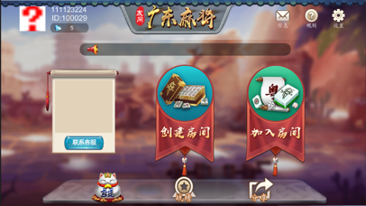 广东友闲麻将 screenshot 2