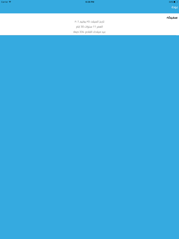 حاسبة تاريخ الميلاد iPad screenshot 4 - Entertainment app