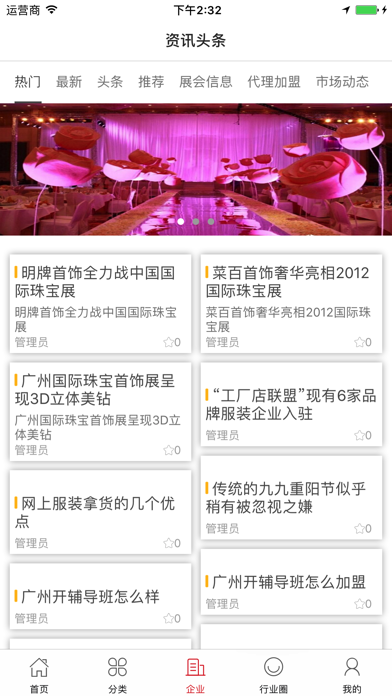 中国婚庆用品交易平台 screenshot 3