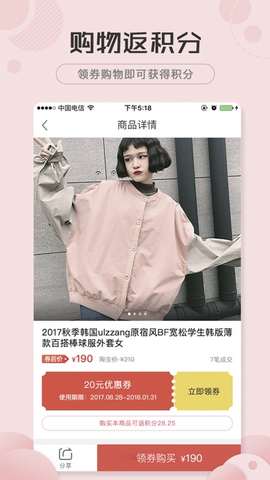 惠享淘 screenshot 2