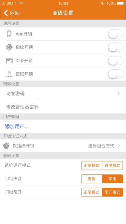 乐思联 - 智能管家 screenshot-3