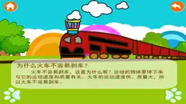 Game screenshot 兔宝宝和十万个为什么：现代交通篇 hack