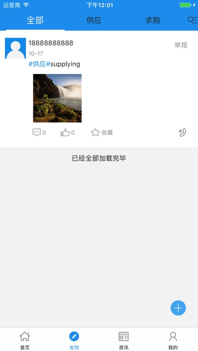 中国袜业网 screenshot 2