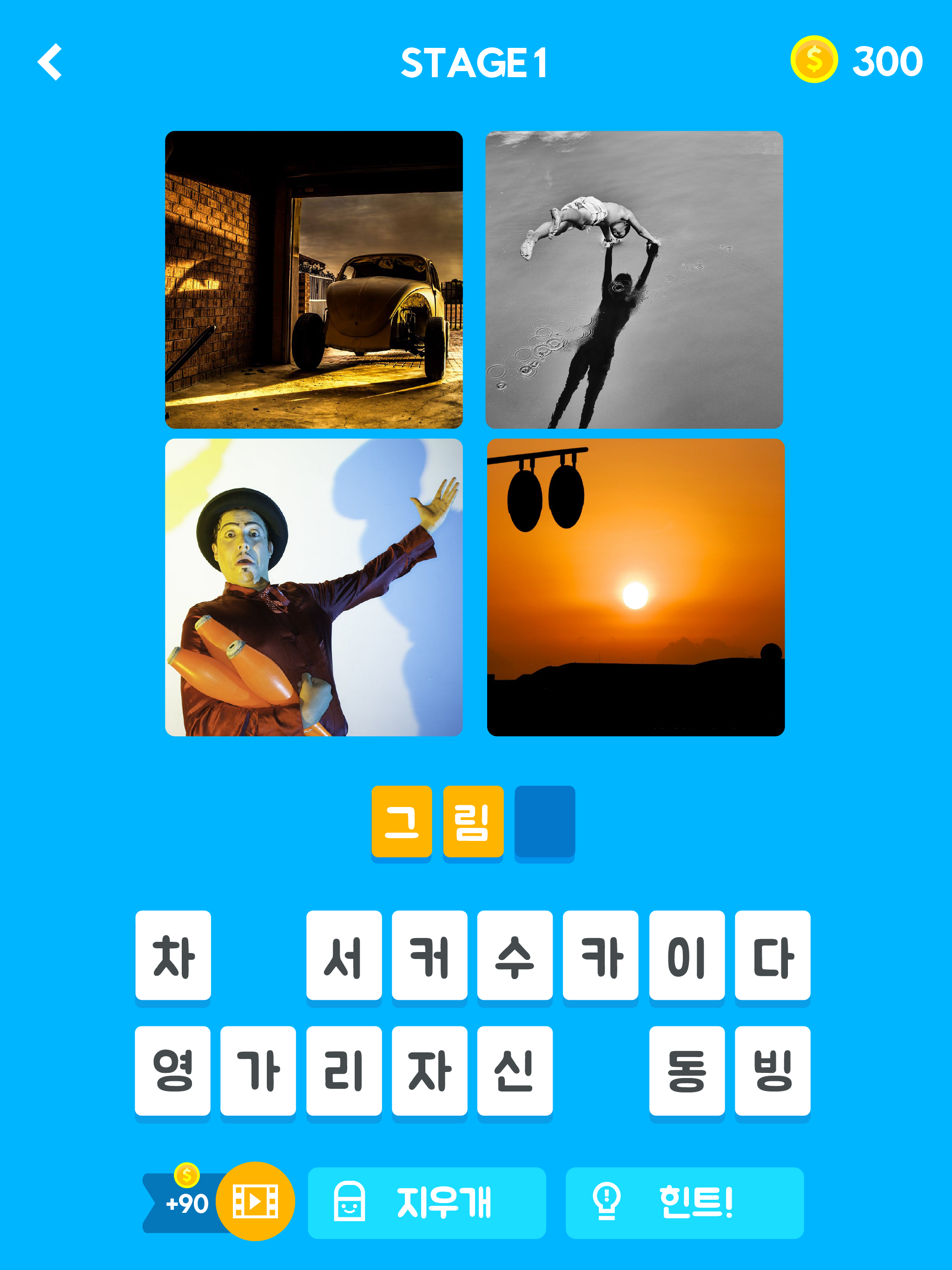 모모 그림 퀴즈 -  두뇌 풀가동! 이미지 연상 퀴즈! screenshot 6