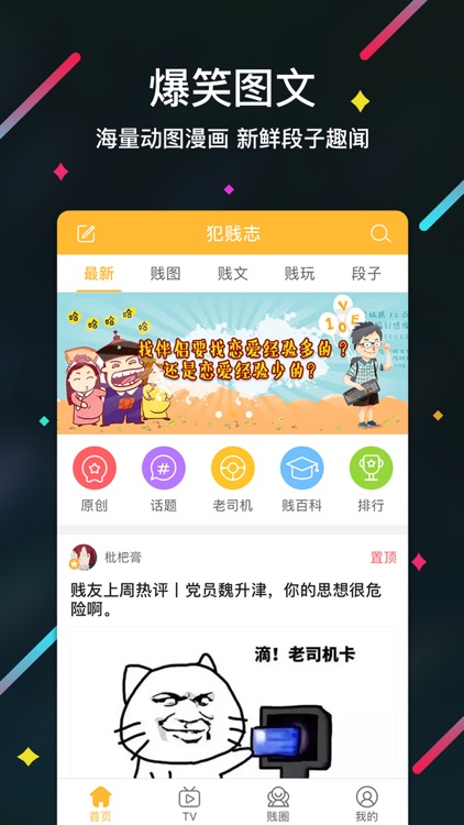 犯贱志-有内涵的娱乐社区