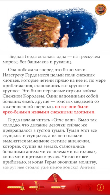 Снежная Королева – Книга-игра
