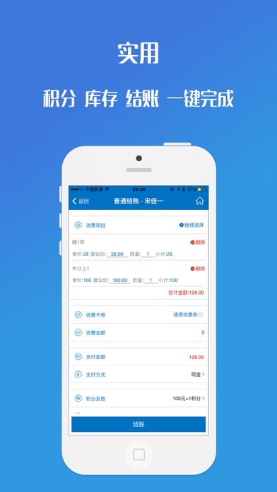 会员通 - 会员管理系统 screenshot 2