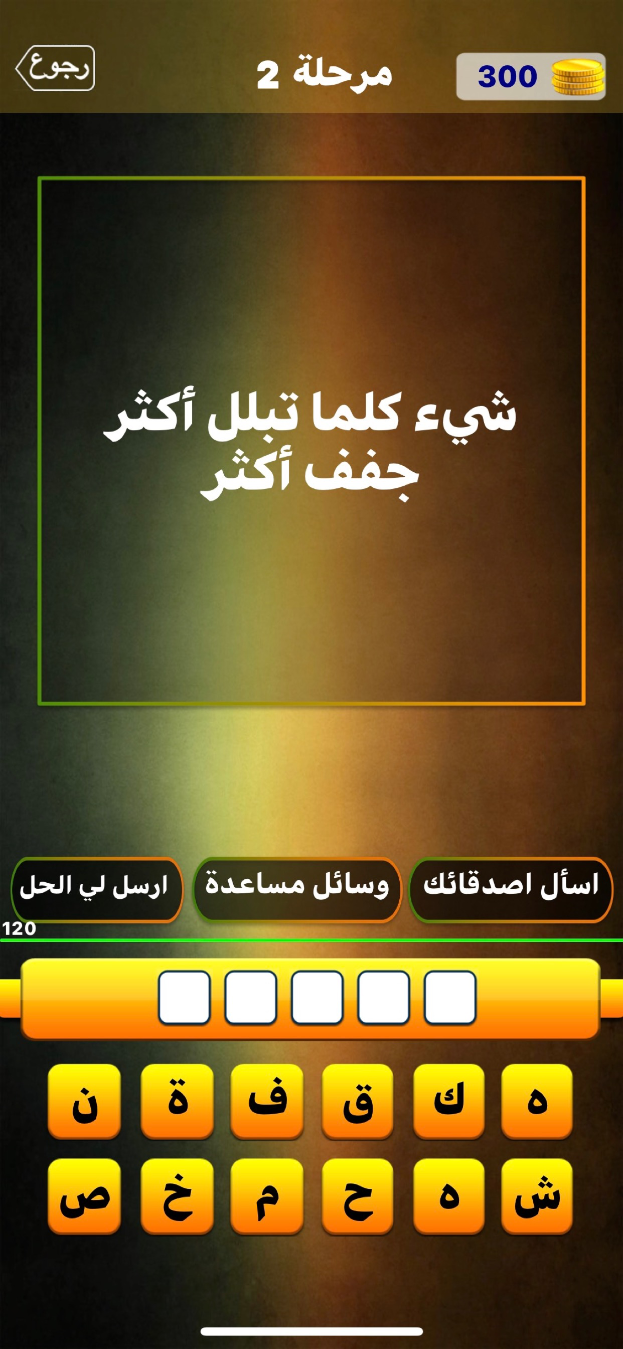لغز و كلمة واحدة