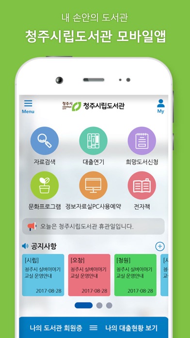 청주시립정보도서관 screenshot 3