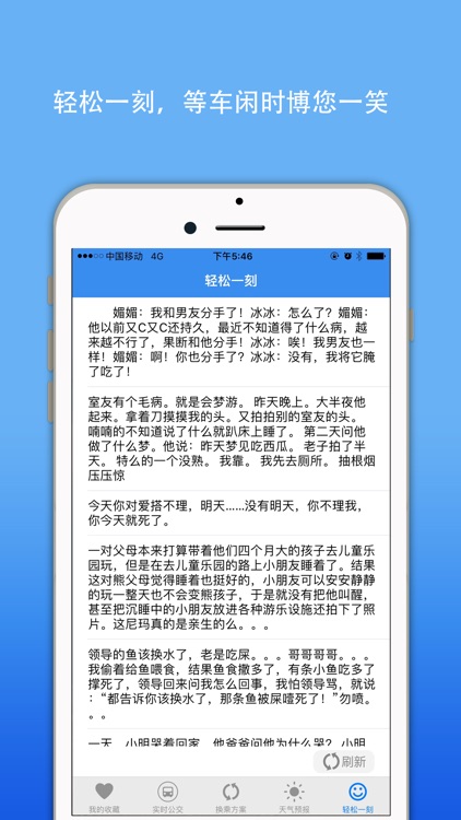 诸暨公交实时查询-掌上交通天气 screenshot-4